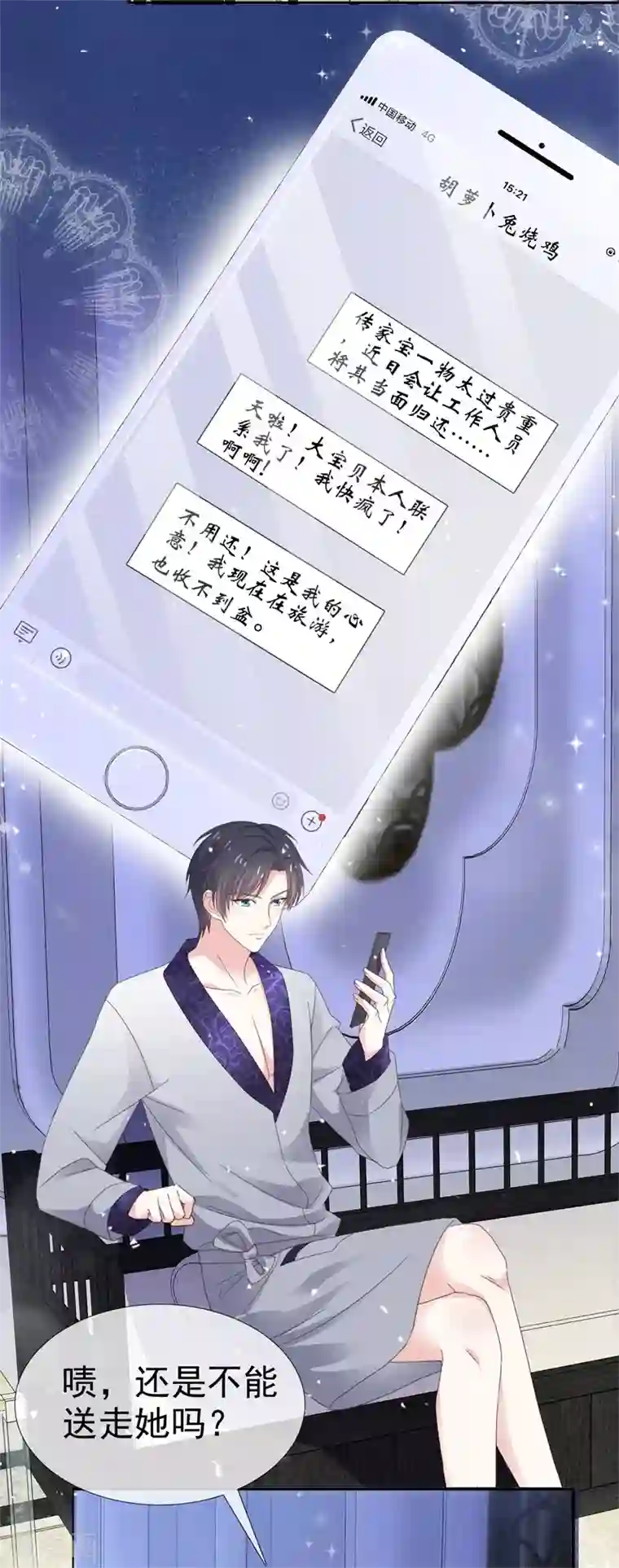 盆然星动第31话 送走？