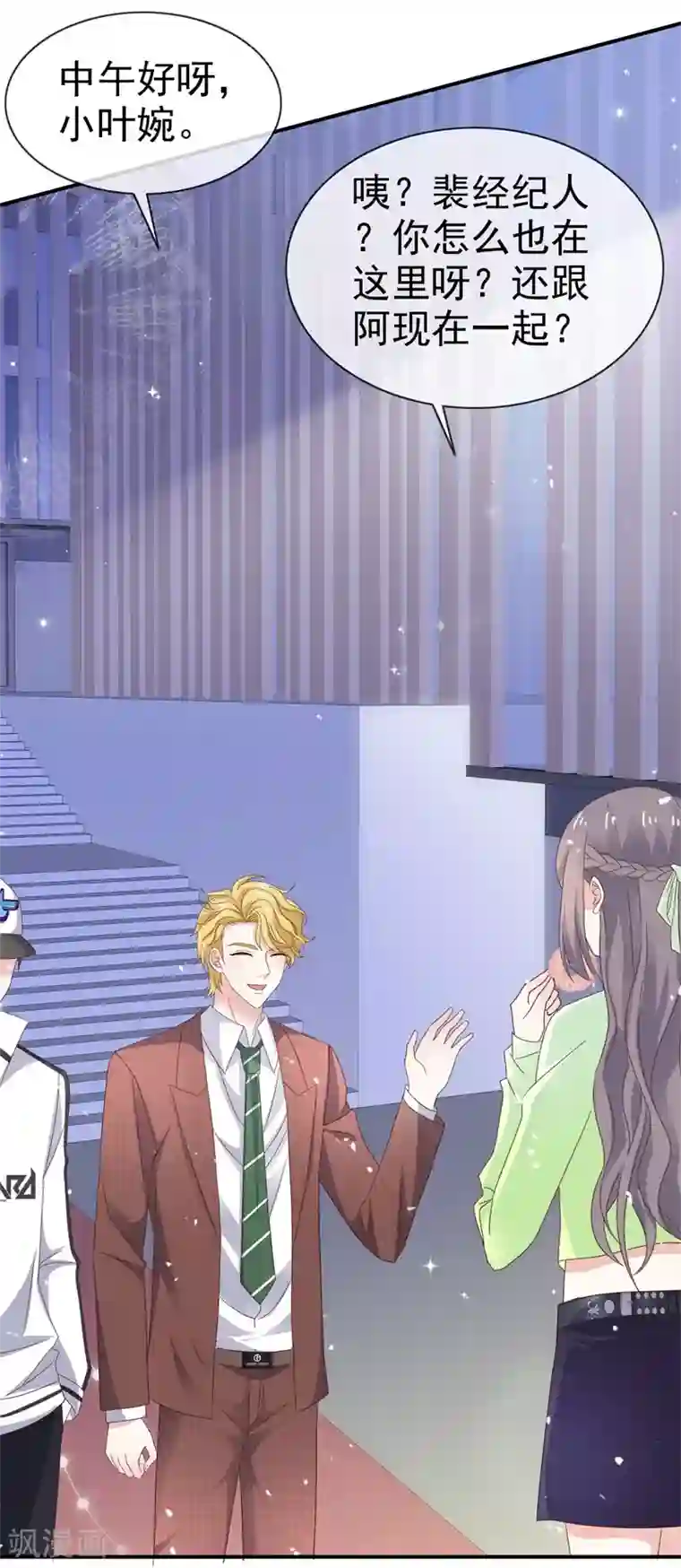 盆然星动第31话 送走？