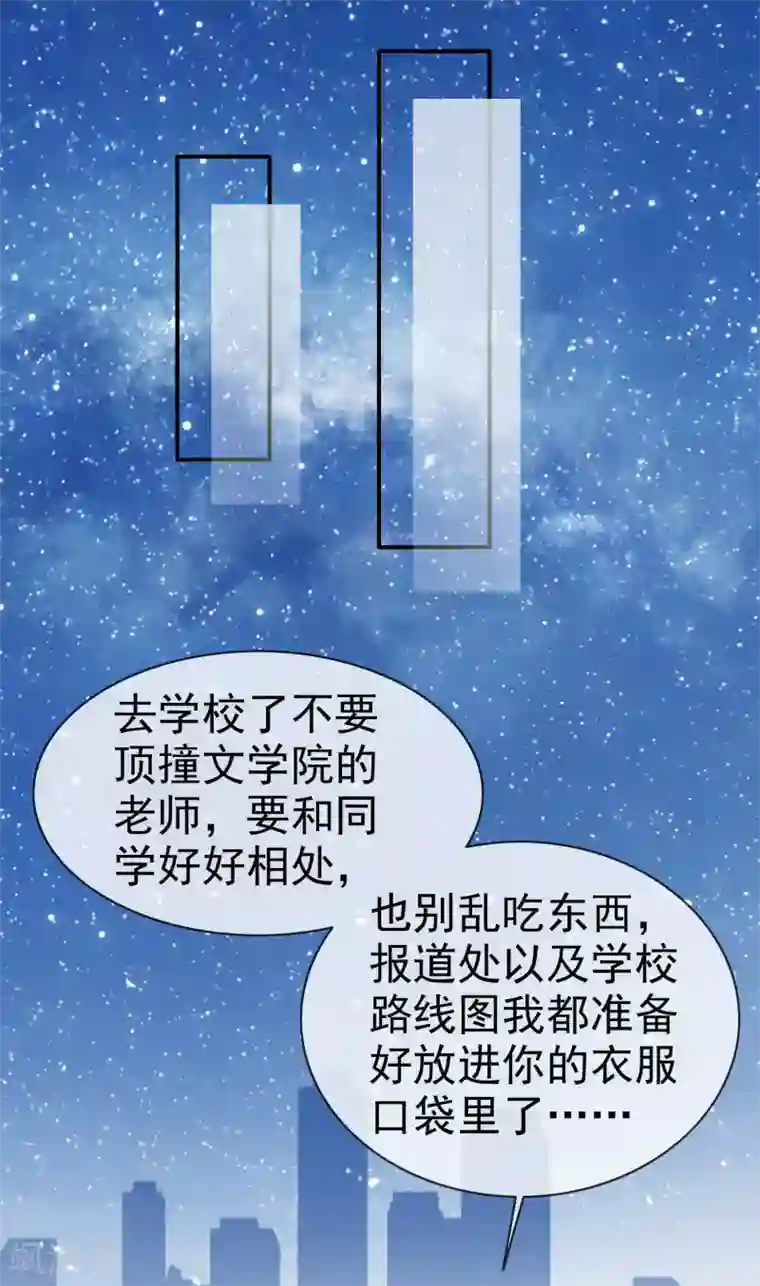 盆然星动第32话 入学