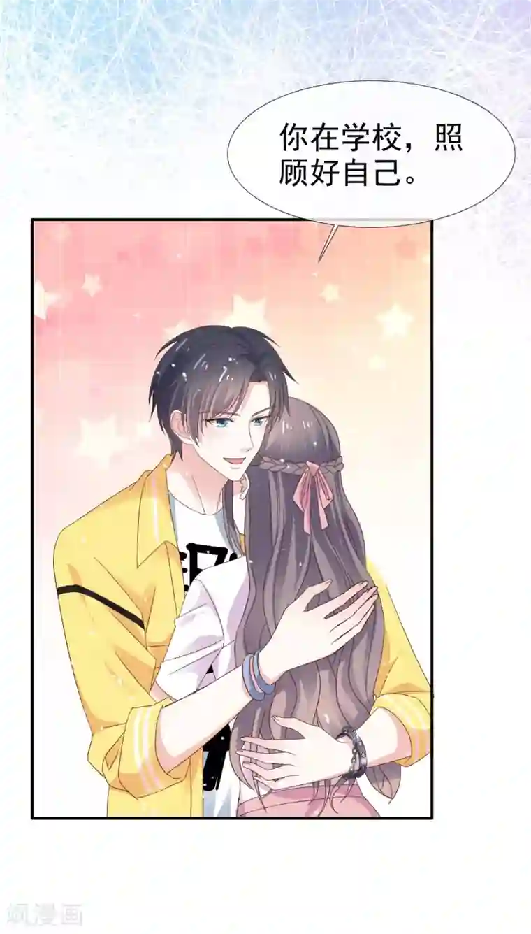 盆然星动第32话 入学