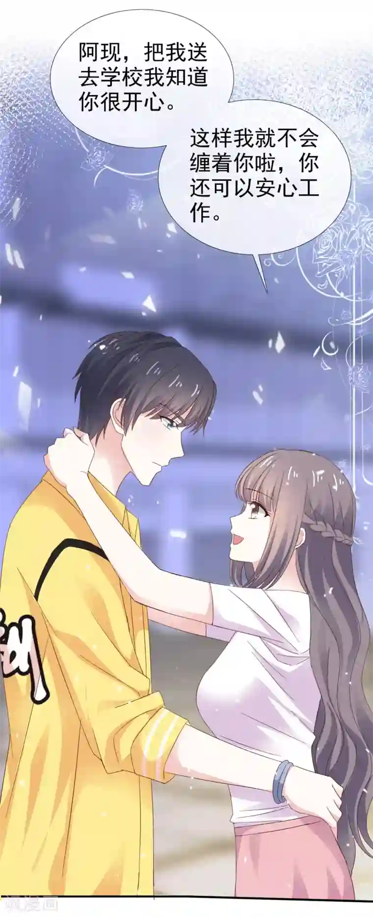 盆然星动第32话 入学