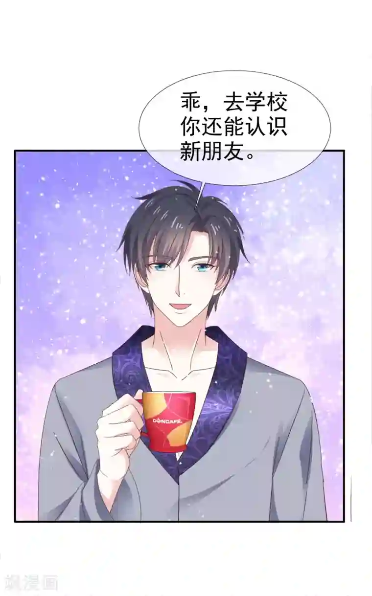 盆然星动第32话 入学