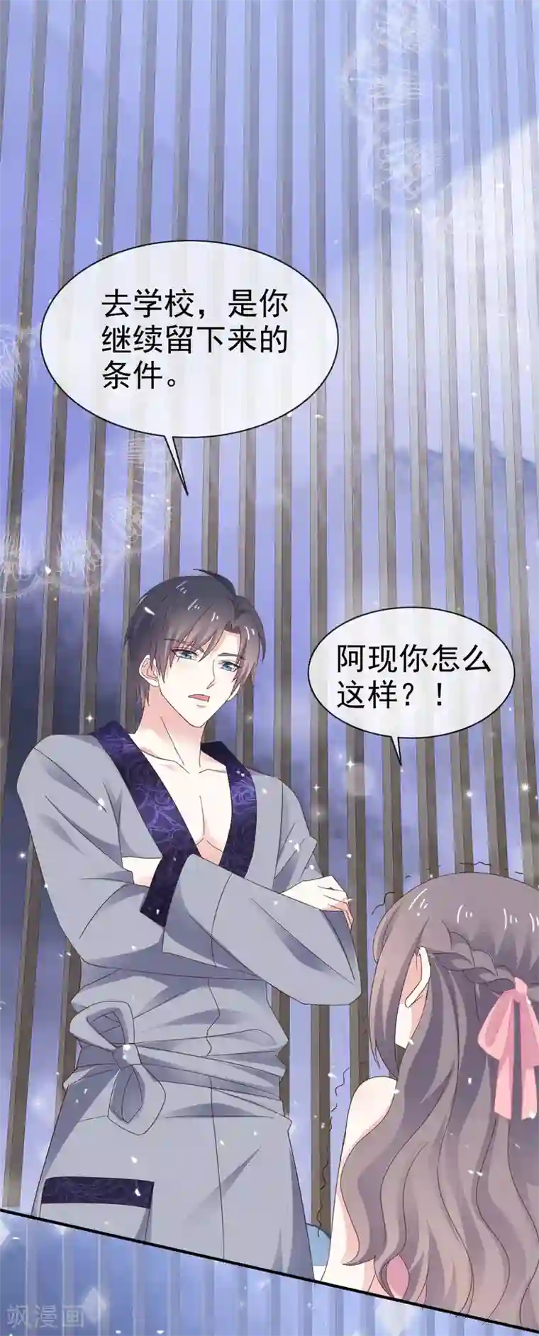 盆然星动第32话 入学