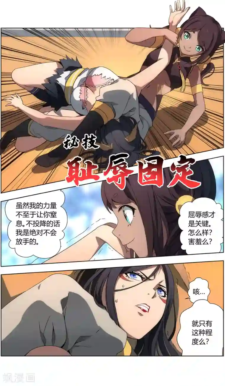 无主之灵第29话 摔跤美少女