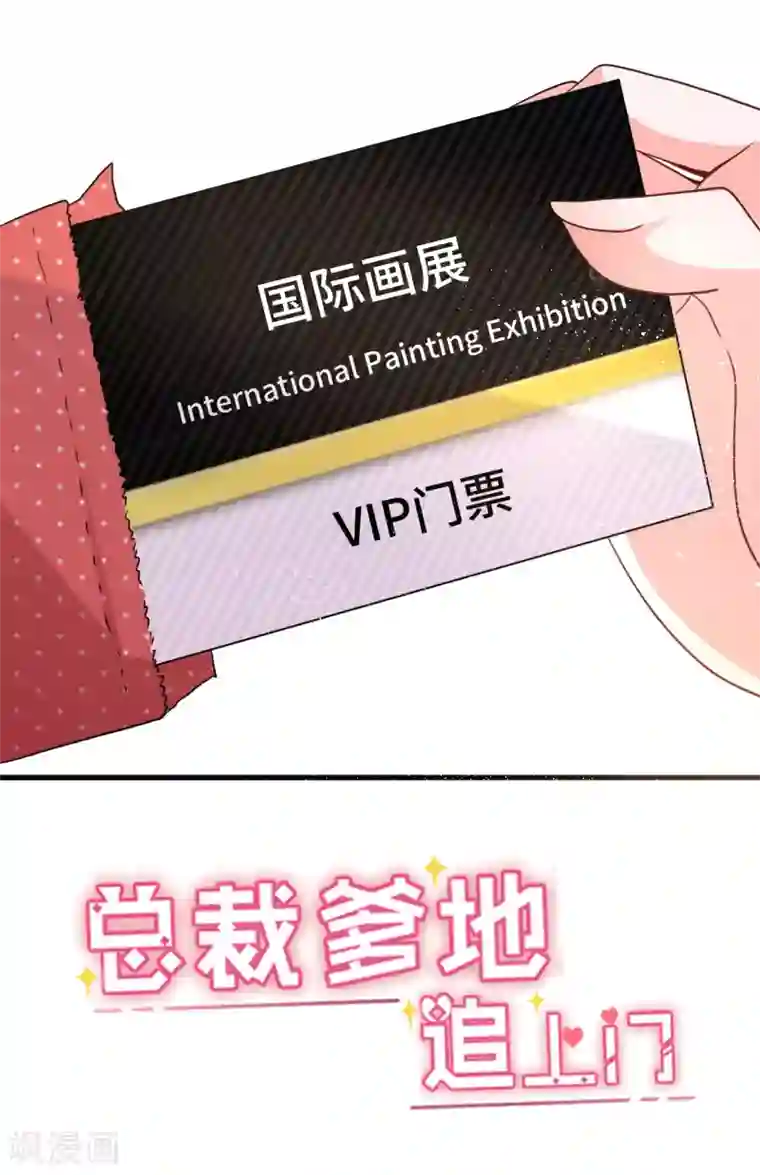 总裁爹地追上门第26话 该死的巧合