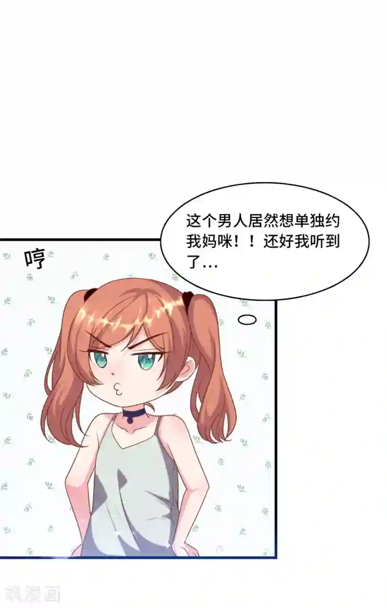 总裁爹地追上门第26话 该死的巧合