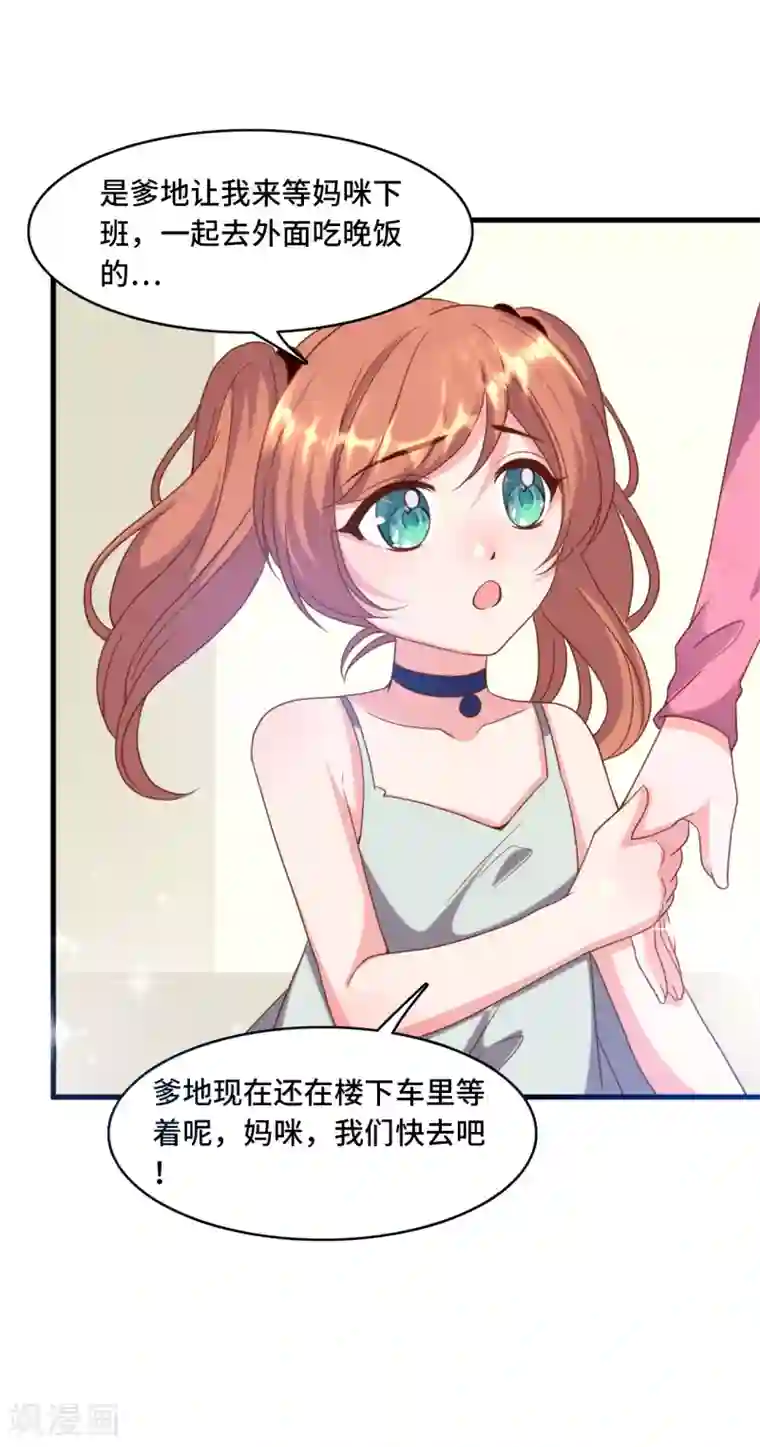 总裁爹地追上门第26话 该死的巧合