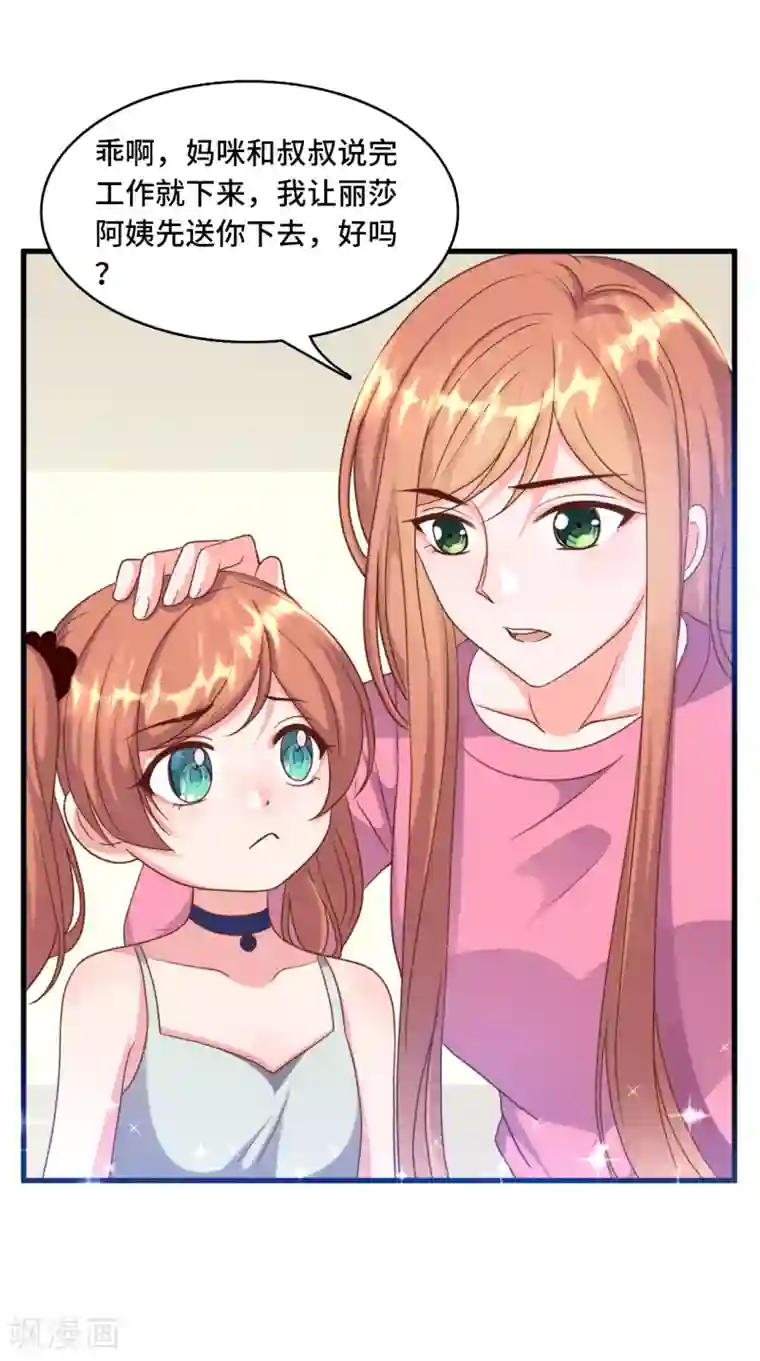 总裁爹地追上门第26话 该死的巧合