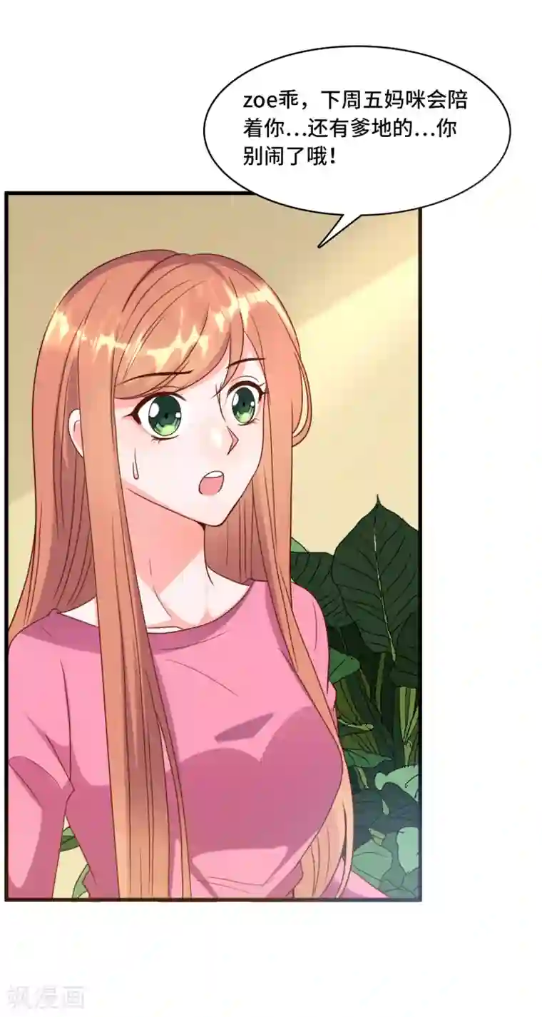 总裁爹地追上门第26话 该死的巧合