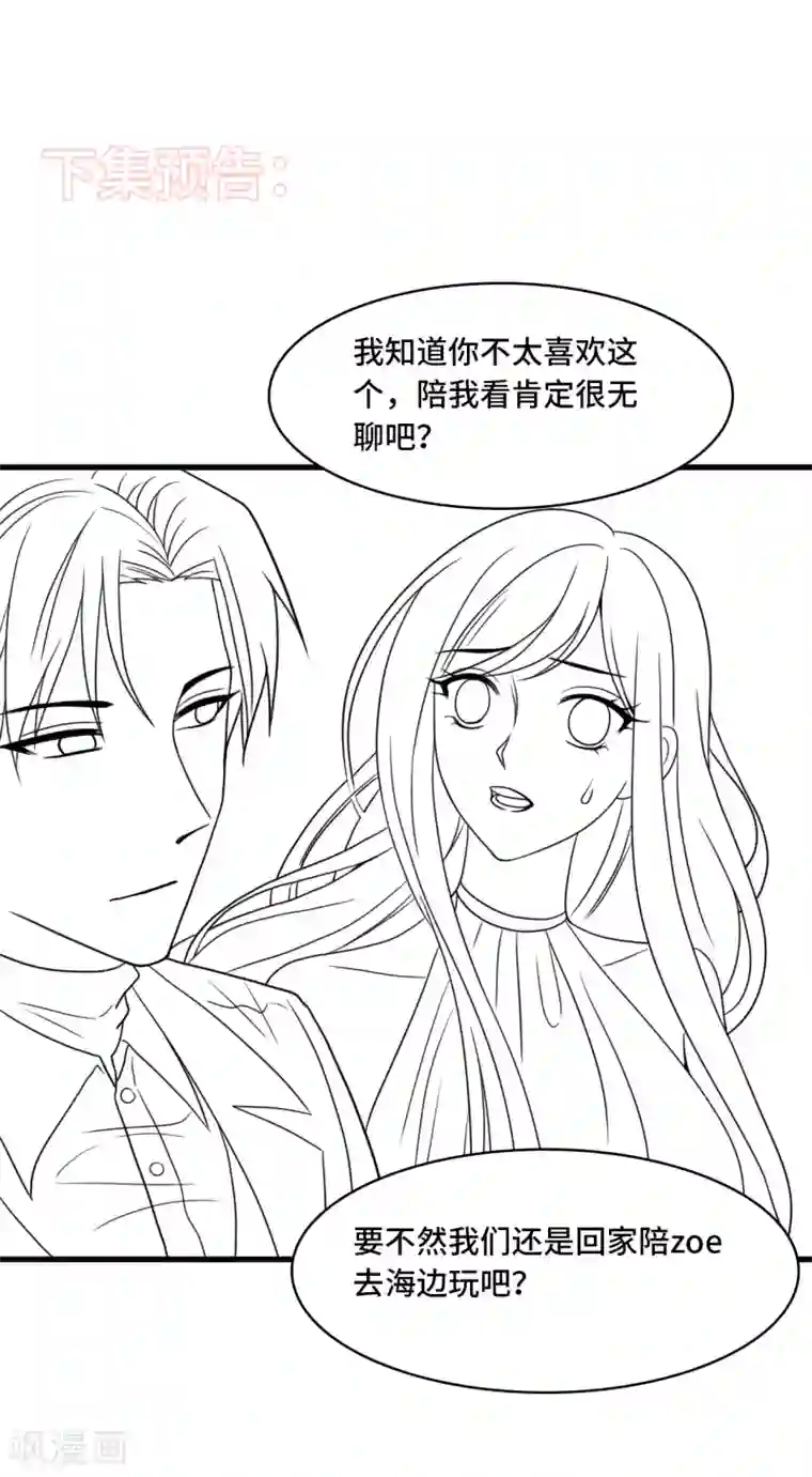 总裁爹地追上门第26话 该死的巧合