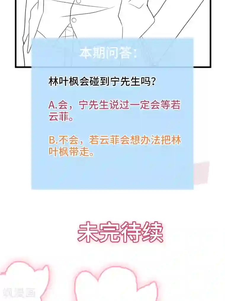 总裁爹地追上门第26话 该死的巧合