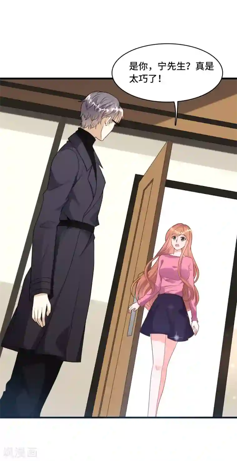 总裁爹地追上门第26话 该死的巧合