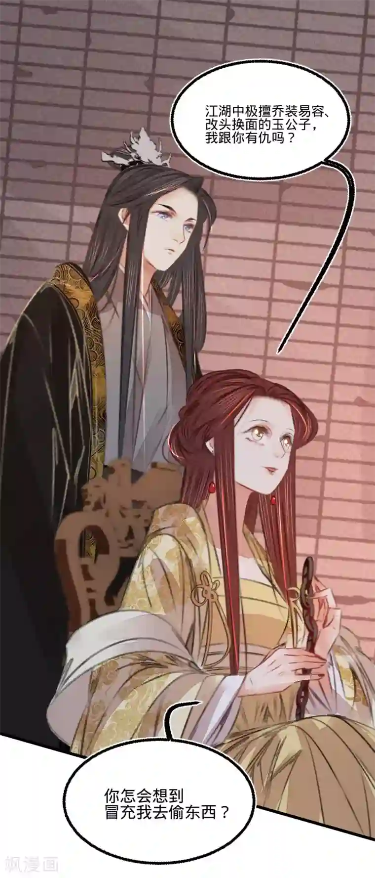 凤还朝，妖孽王爷请让道第51话 命案