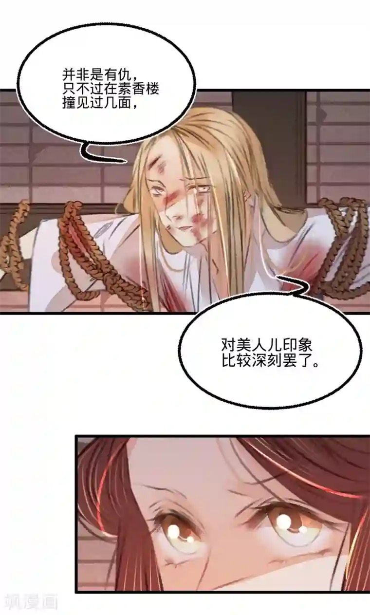 凤还朝，妖孽王爷请让道第51话 命案