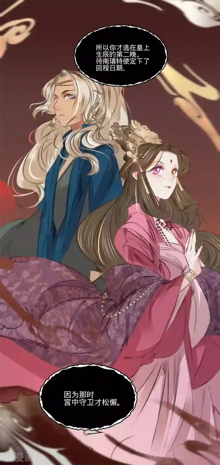 凤还朝，妖孽王爷请让道第51话 命案