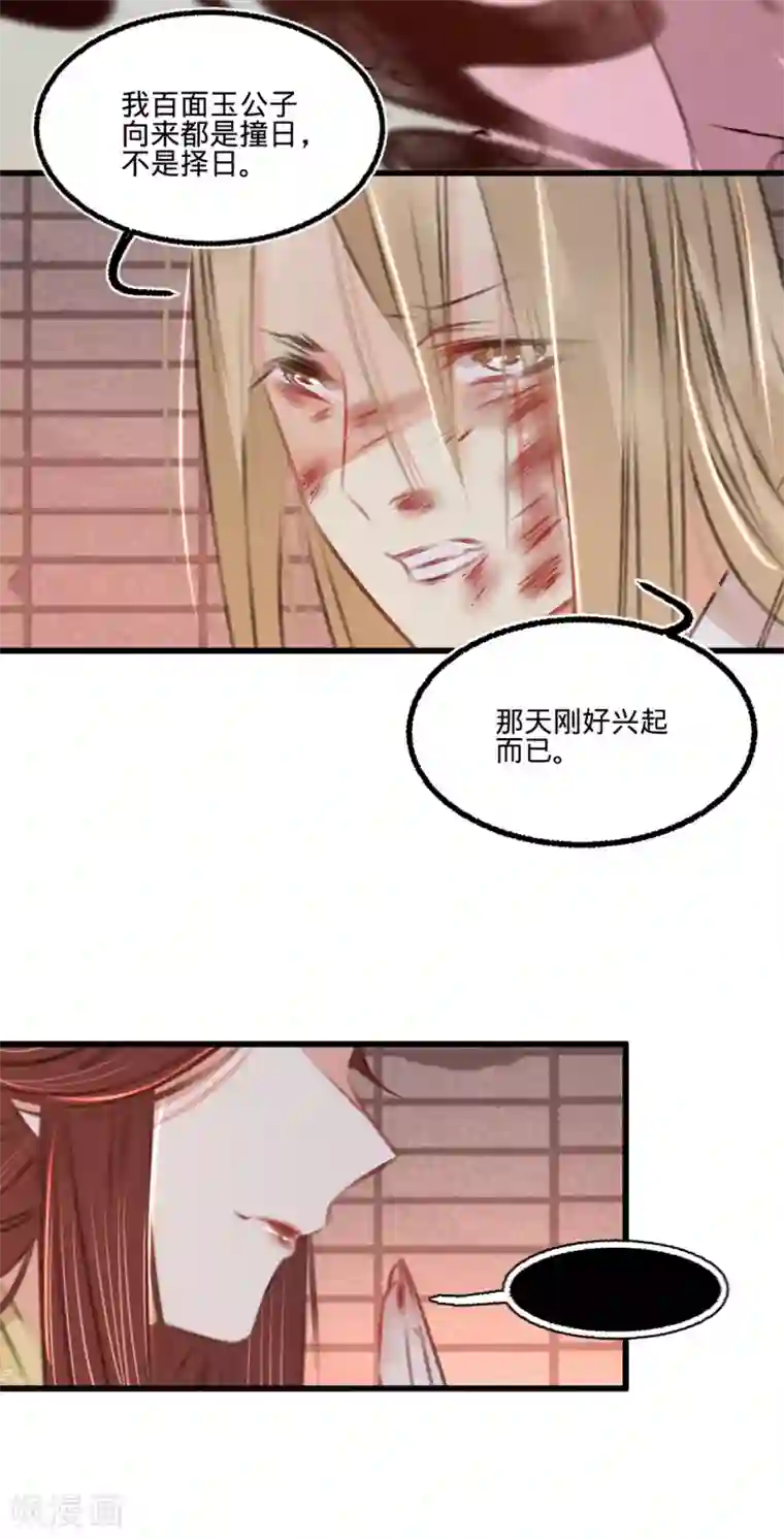 凤还朝，妖孽王爷请让道第51话 命案