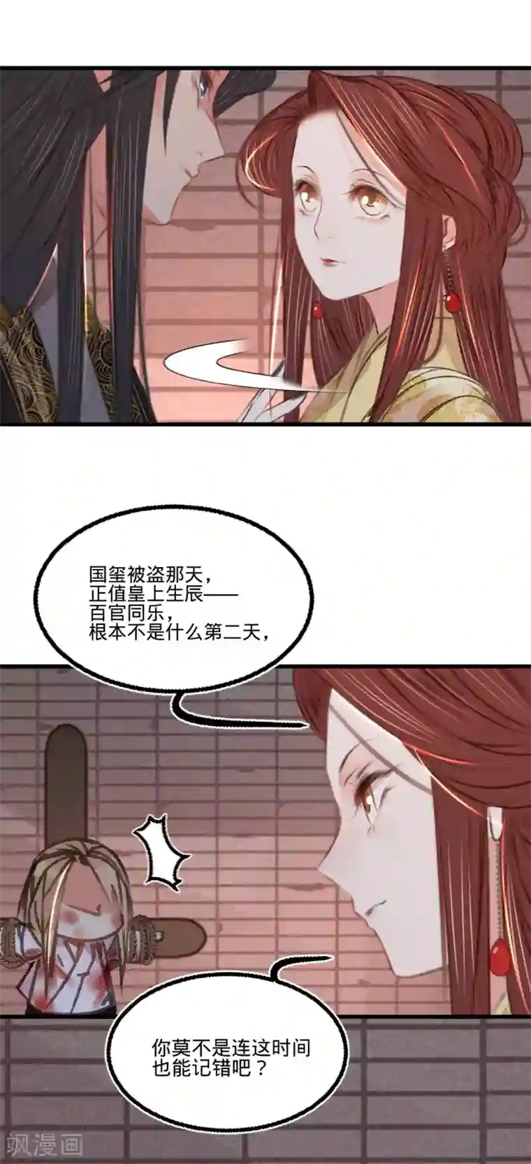 凤还朝，妖孽王爷请让道第51话 命案