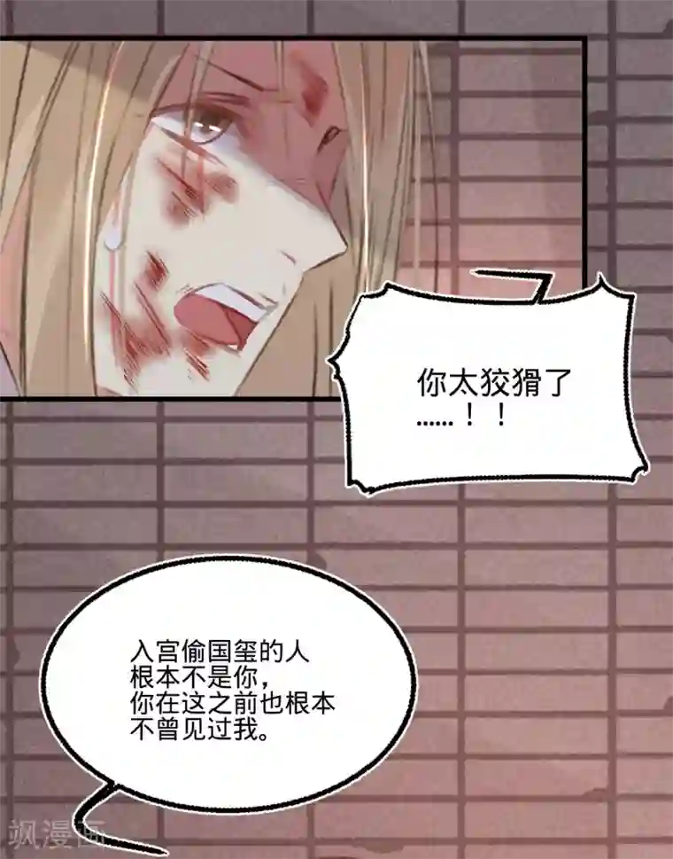 凤还朝，妖孽王爷请让道第51话 命案