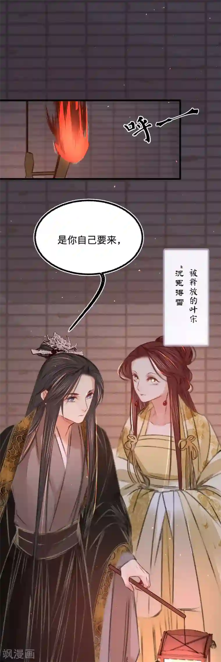 凤还朝，妖孽王爷请让道第51话 命案