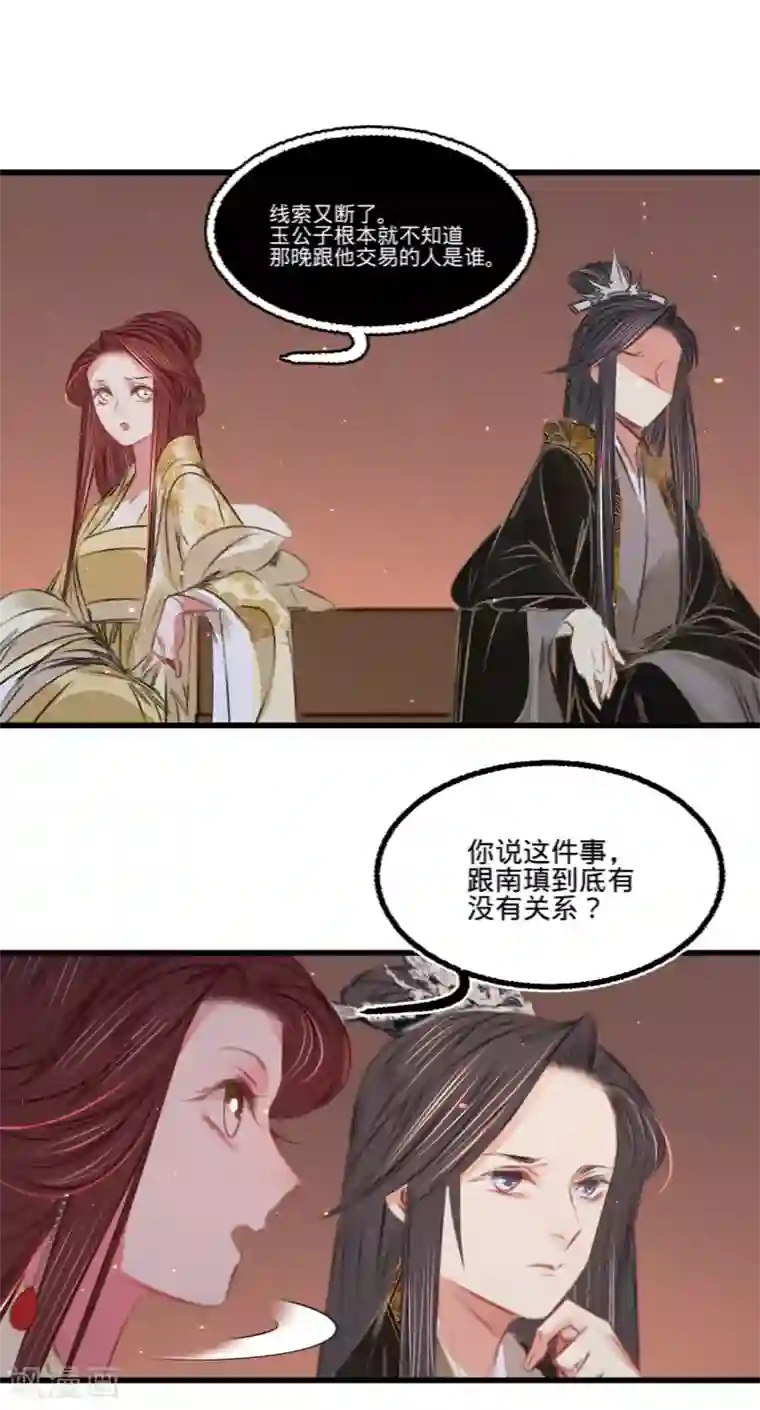 凤还朝，妖孽王爷请让道第51话 命案