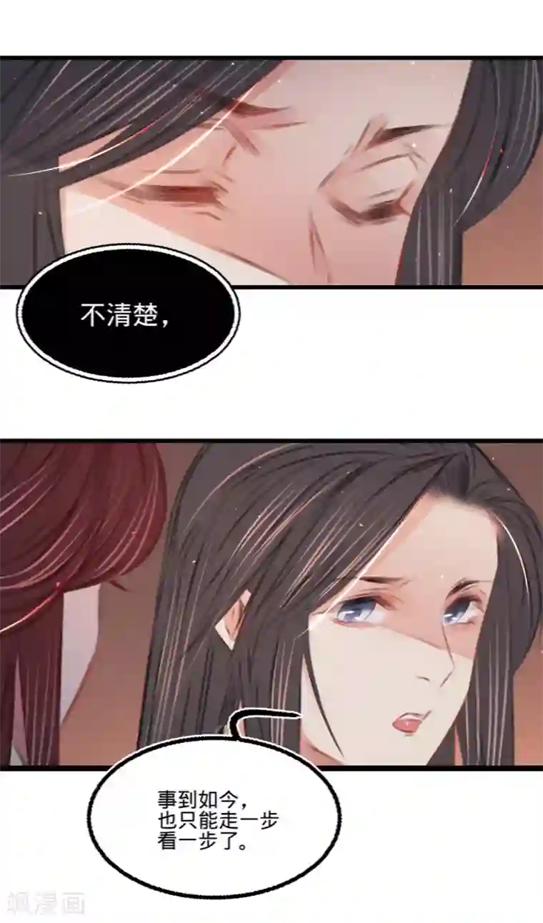 凤还朝，妖孽王爷请让道第51话 命案