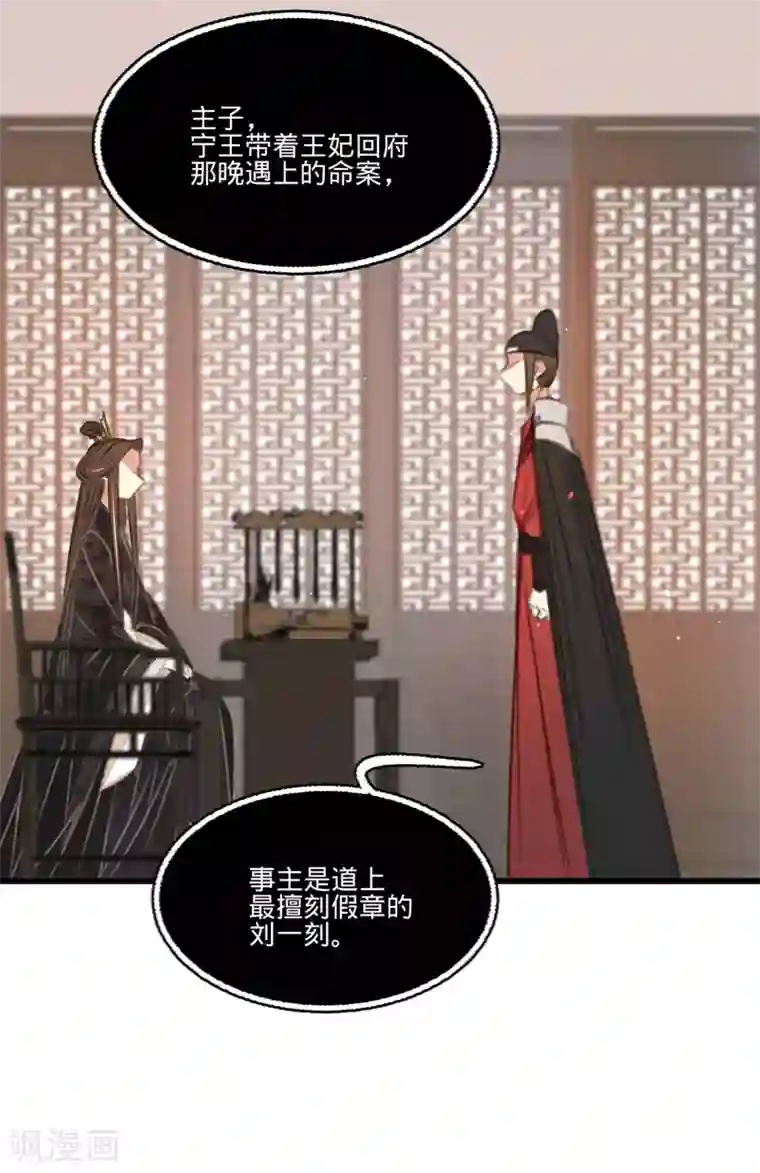 凤还朝，妖孽王爷请让道第51话 命案