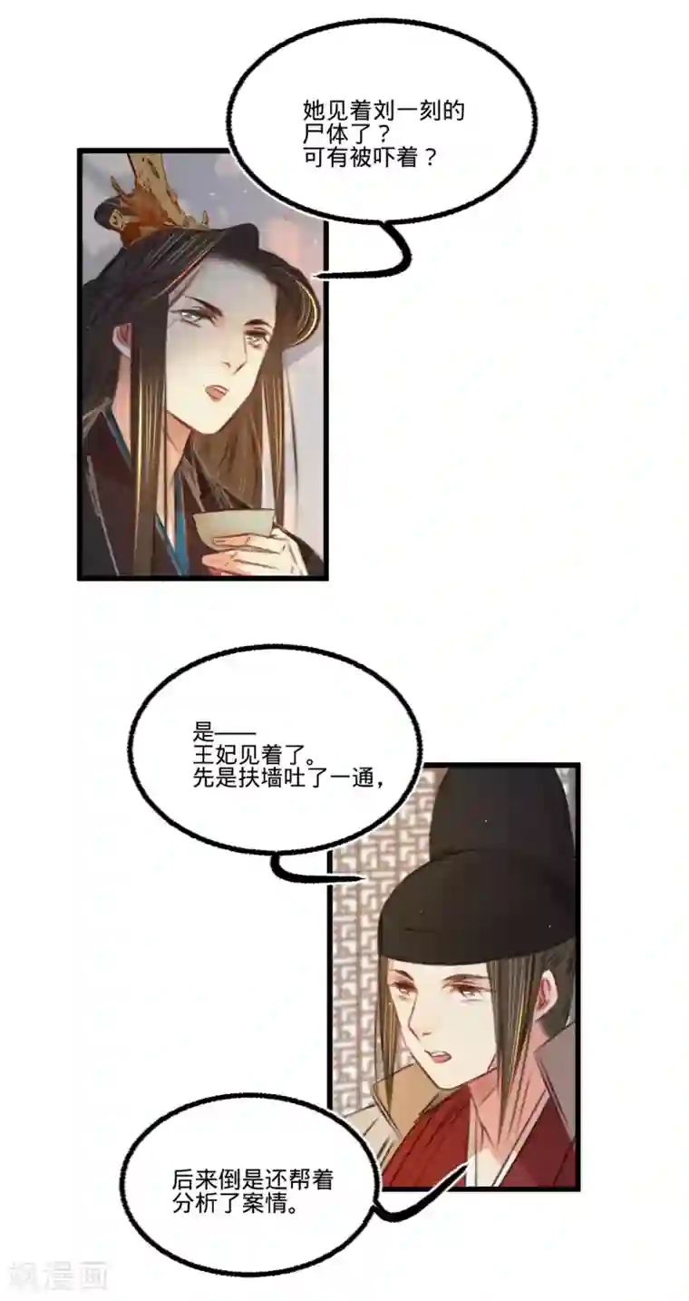 凤还朝，妖孽王爷请让道第51话 命案