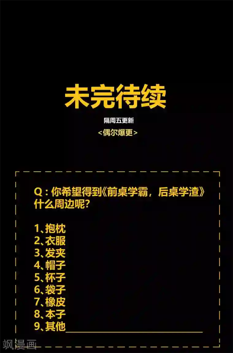 前桌学霸，后桌学渣第29话 像极了恶魔的天使