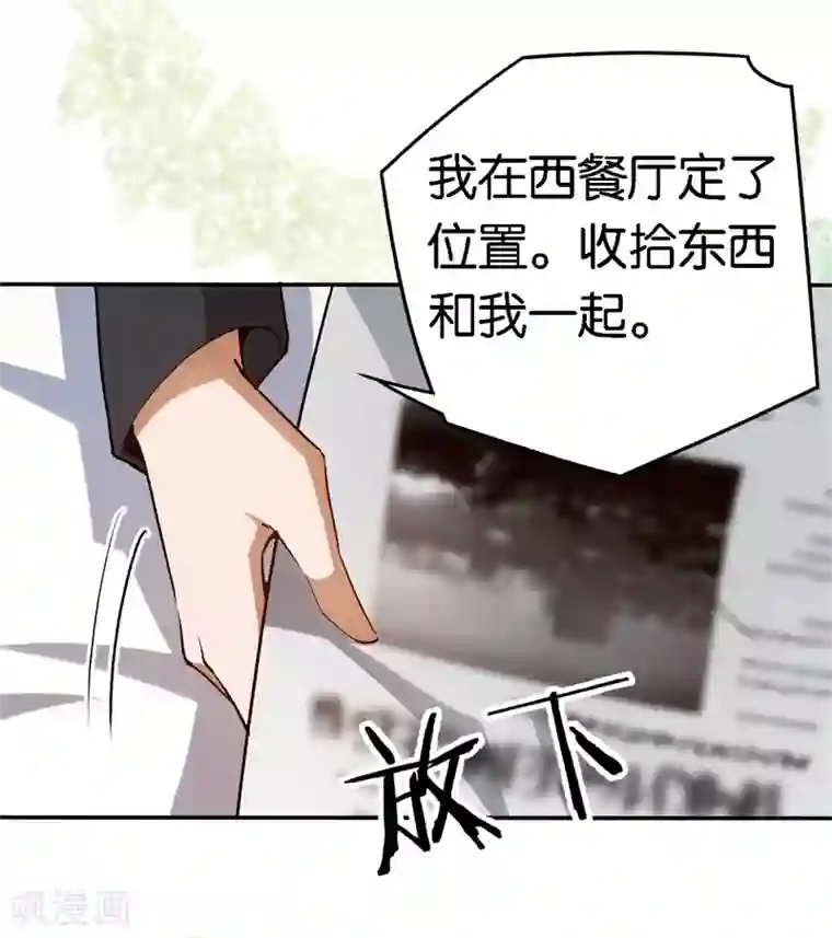 先婚后爱第62话 突如其来的约会