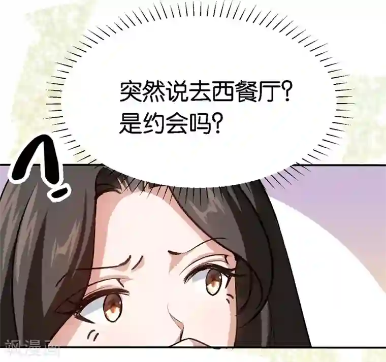 先婚后爱第62话 突如其来的约会