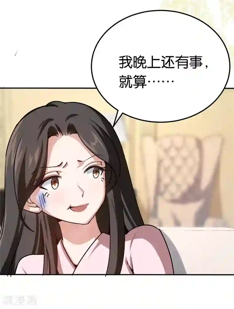 先婚后爱第62话 突如其来的约会