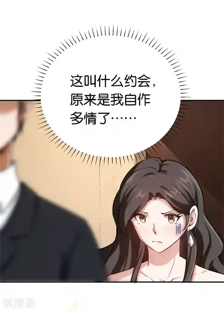 先婚后爱第62话 突如其来的约会