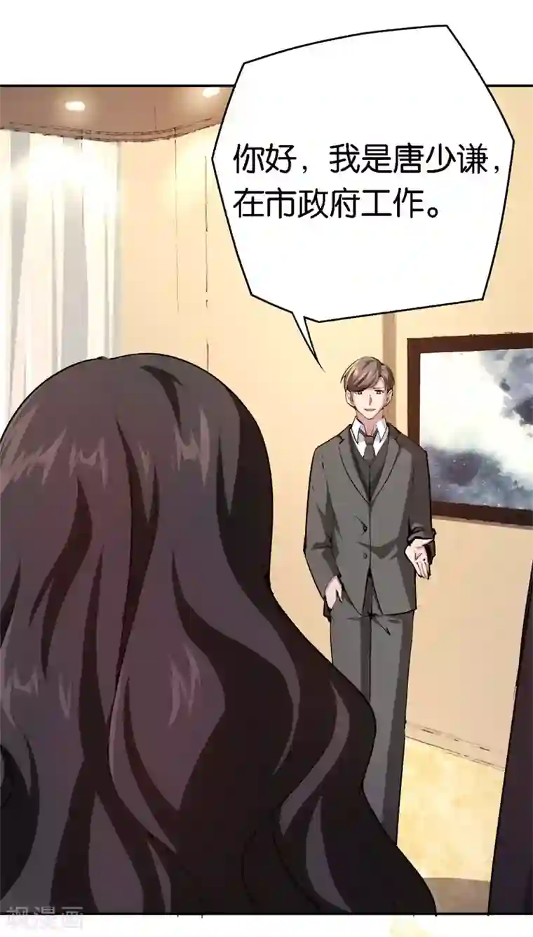 先婚后爱第62话 突如其来的约会