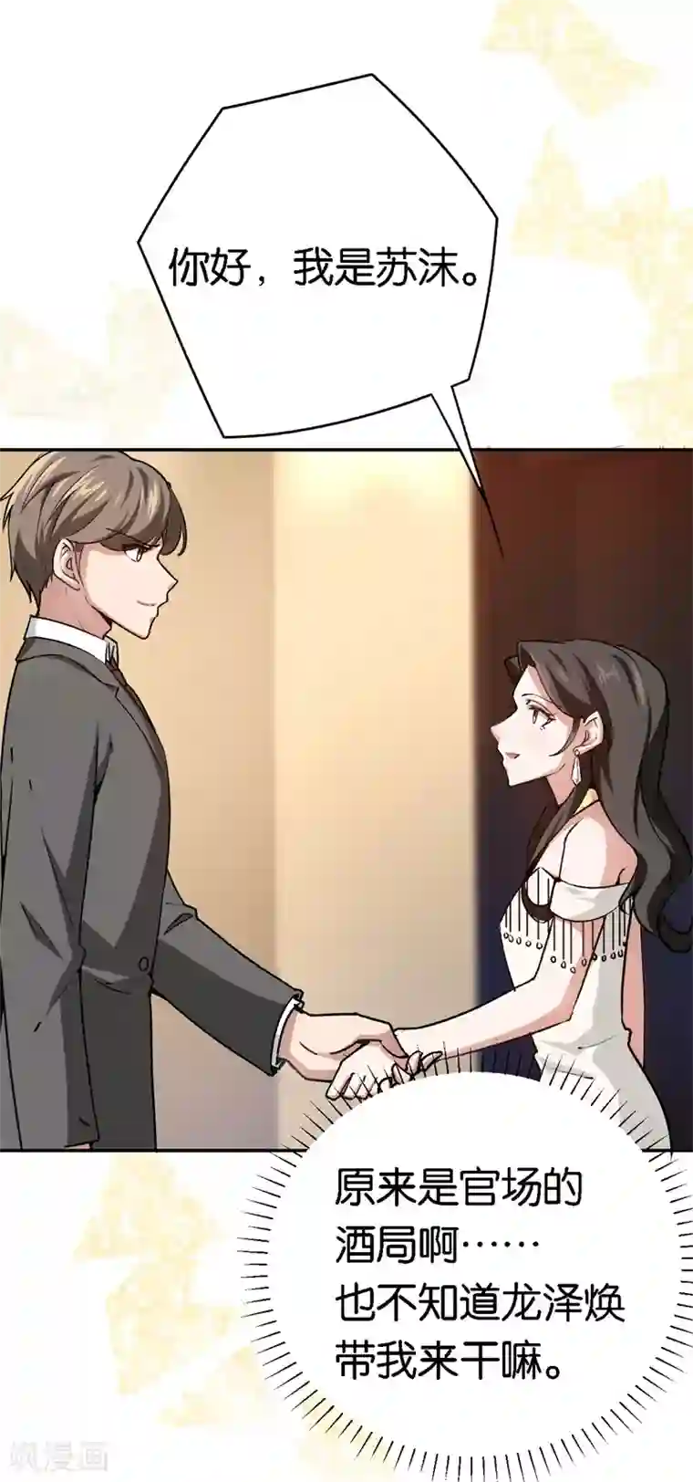 先婚后爱第62话 突如其来的约会