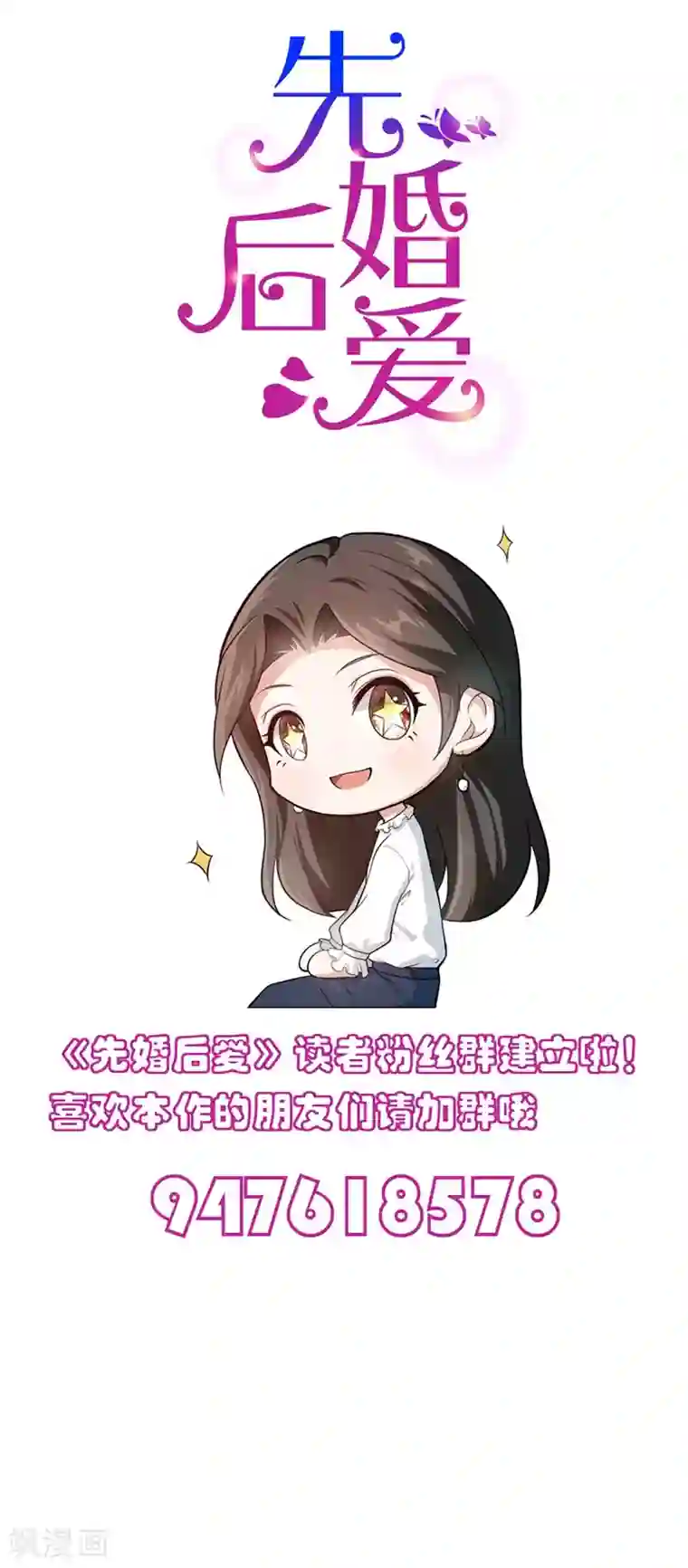 先婚后爱第62话 突如其来的约会