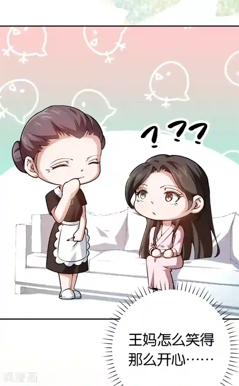 先婚后爱第62话 突如其来的约会