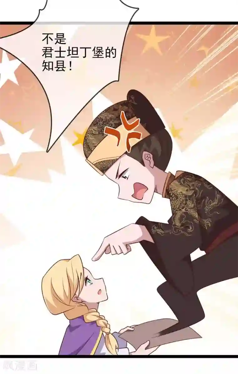 你的帝国第15话 君士坦丁堡知县