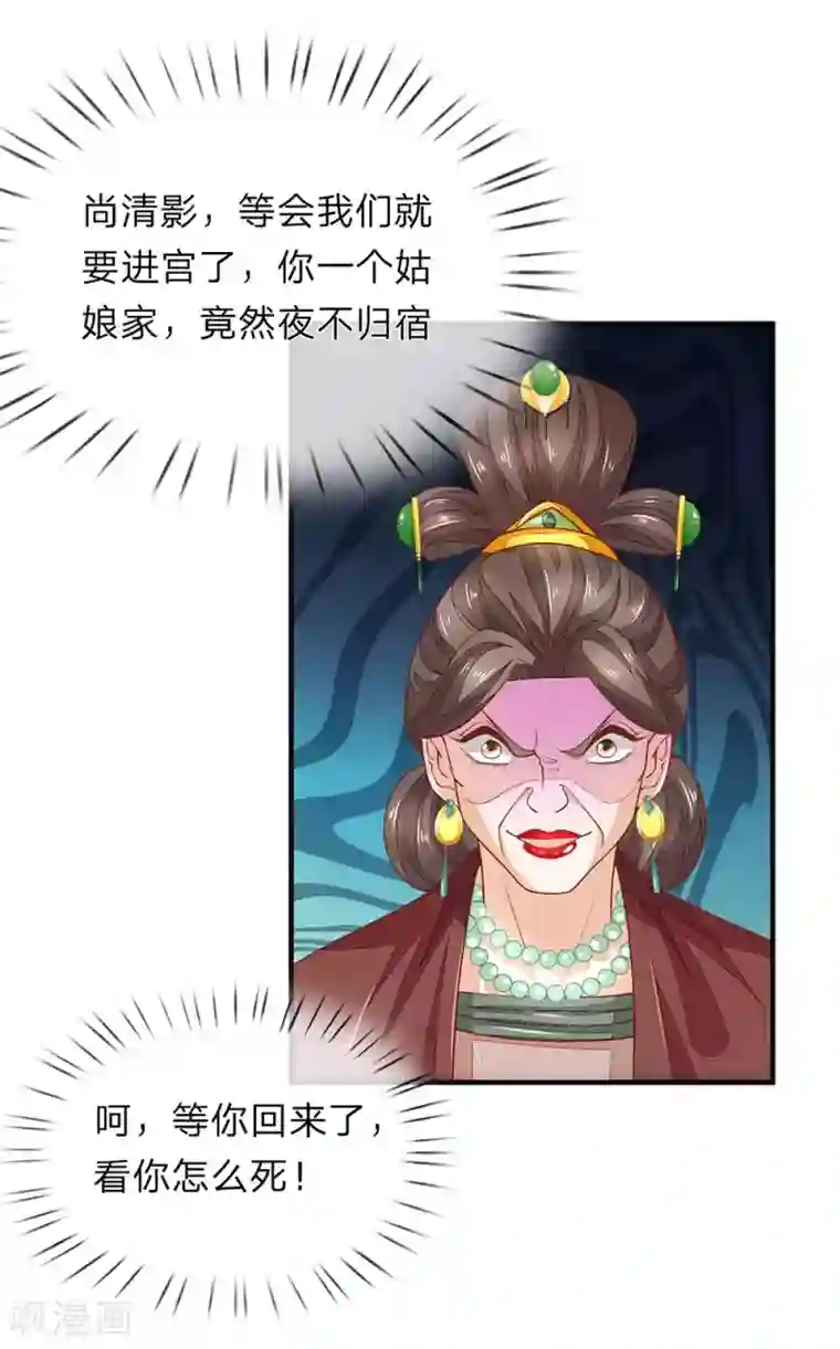 医后唳天：神医嫡女狠角色第29话 抱你回家