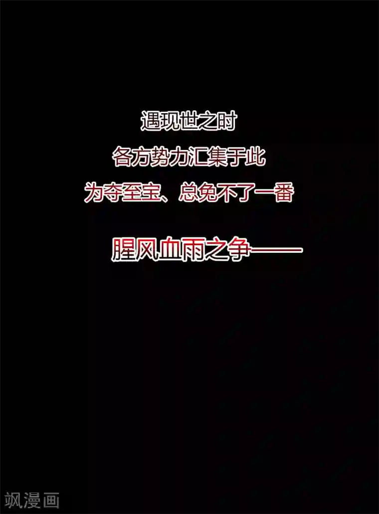 青帝传第18话 时空幻象