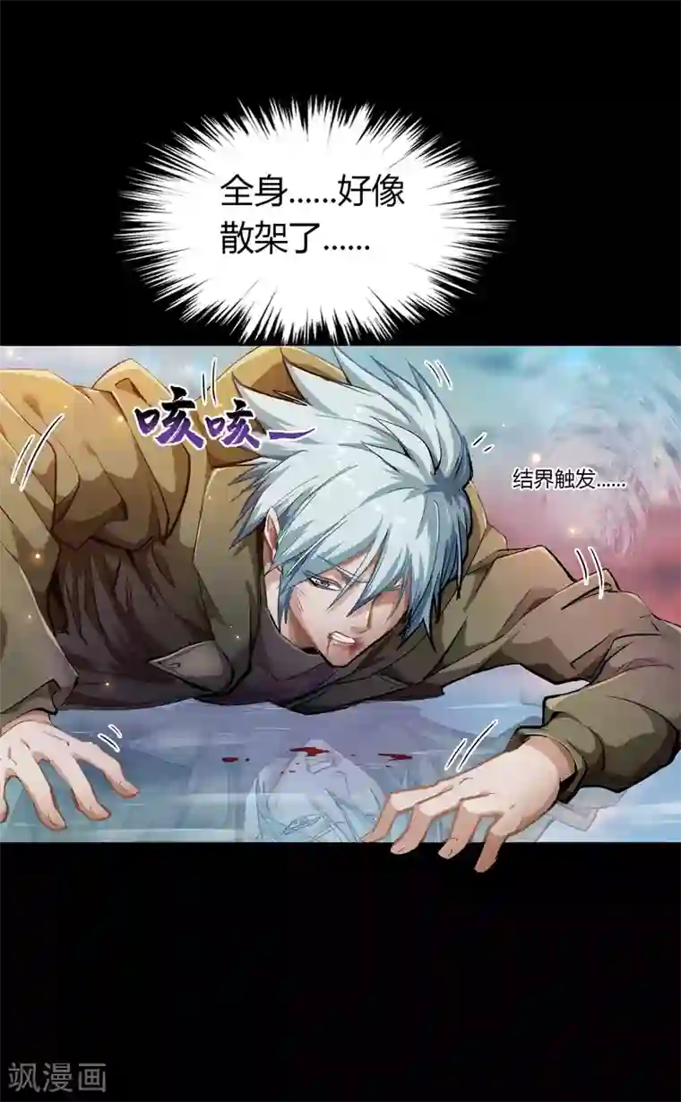 青帝传第18话 时空幻象