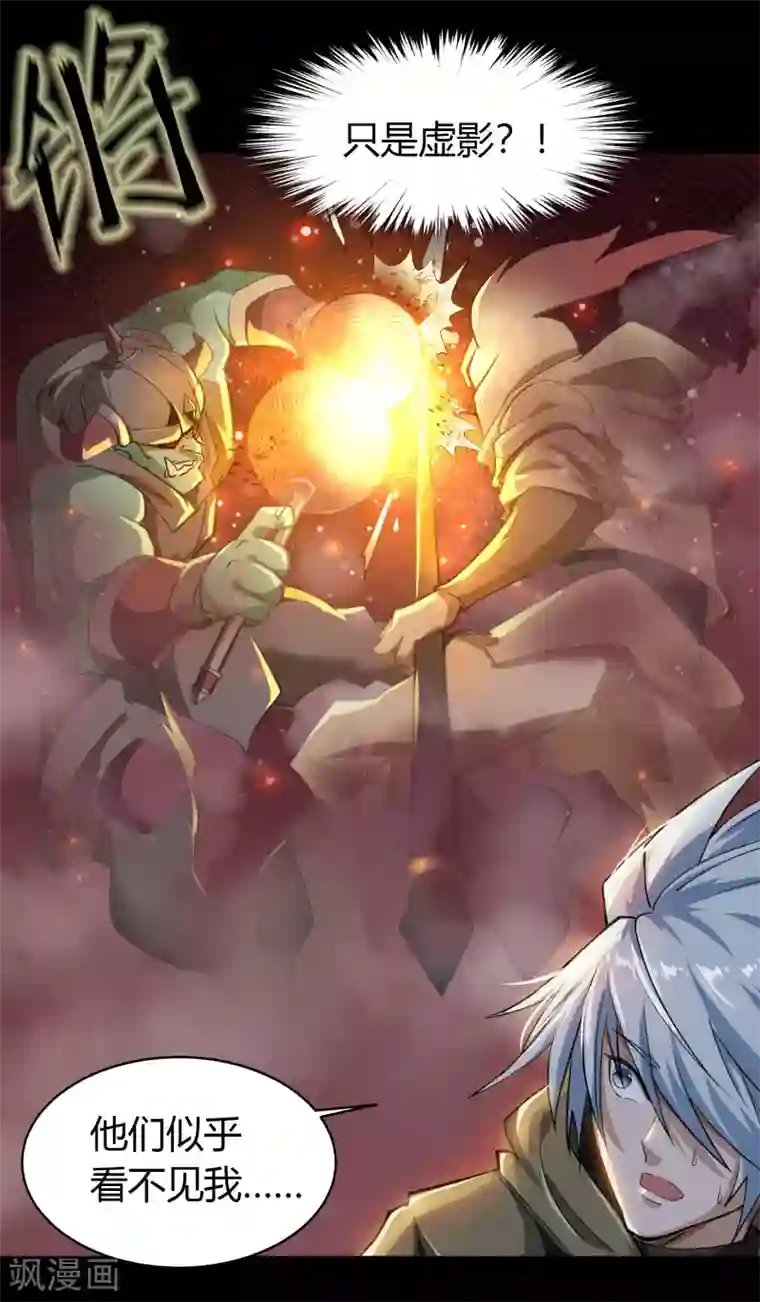 青帝传第18话 时空幻象