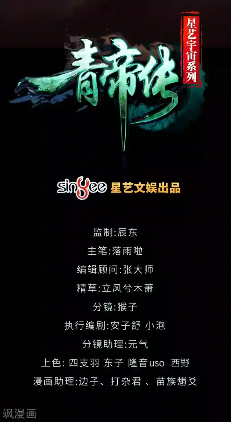 青帝传第18话 时空幻象