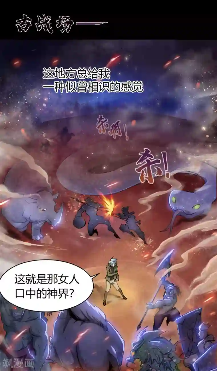 青帝传第18话 时空幻象