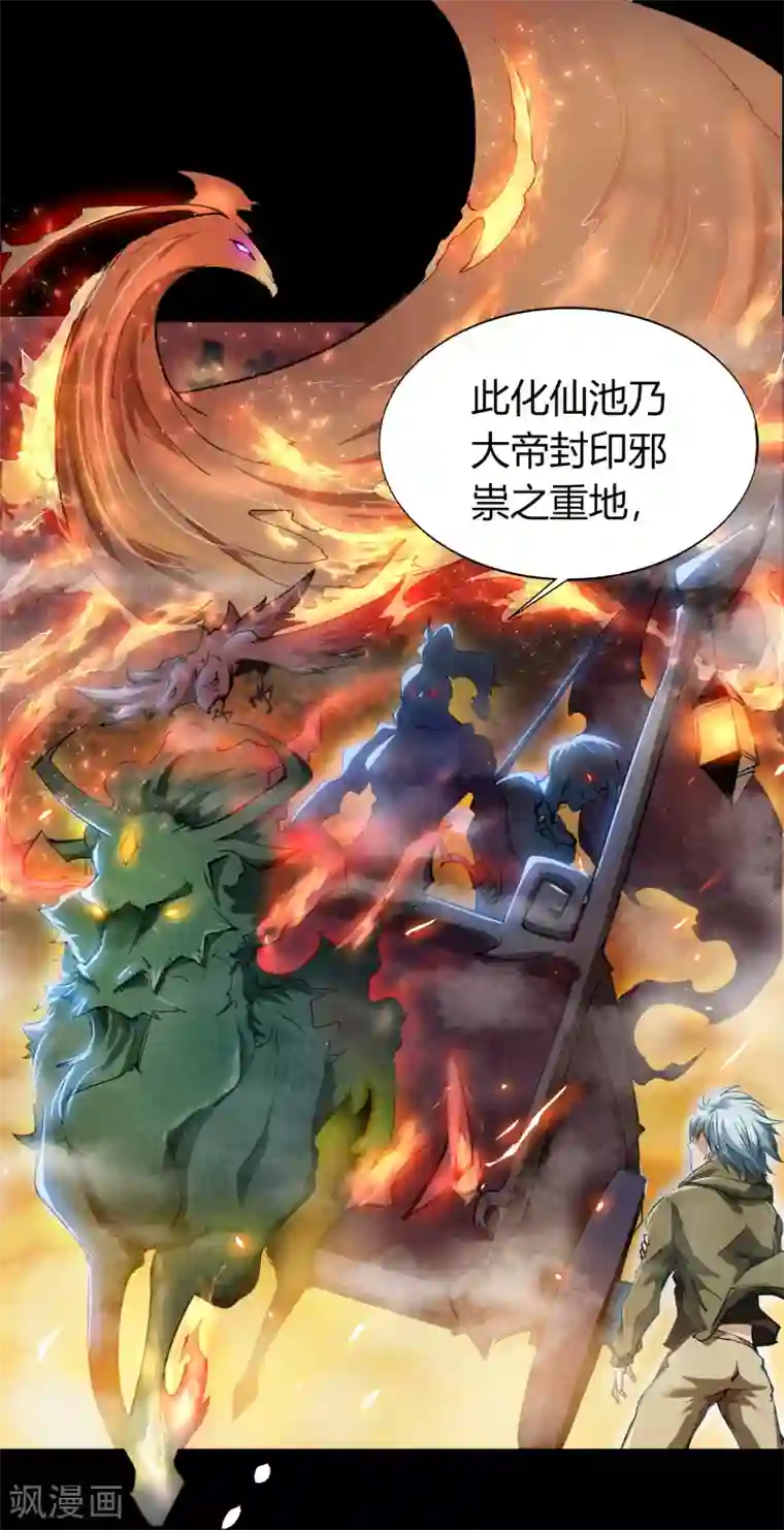 青帝传第18话 时空幻象