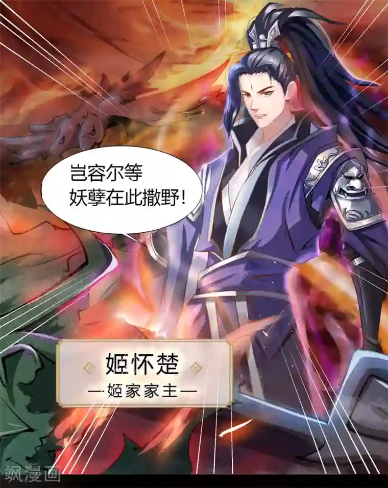 青帝传第18话 时空幻象