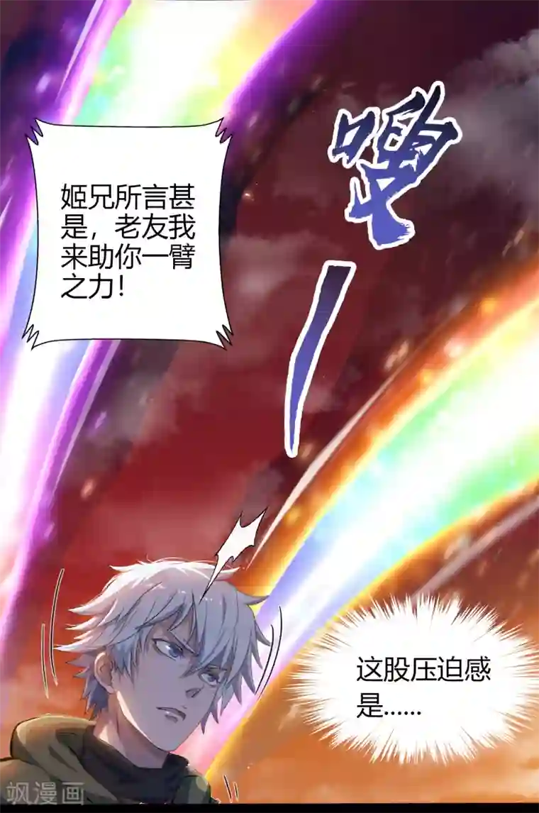 青帝传第18话 时空幻象