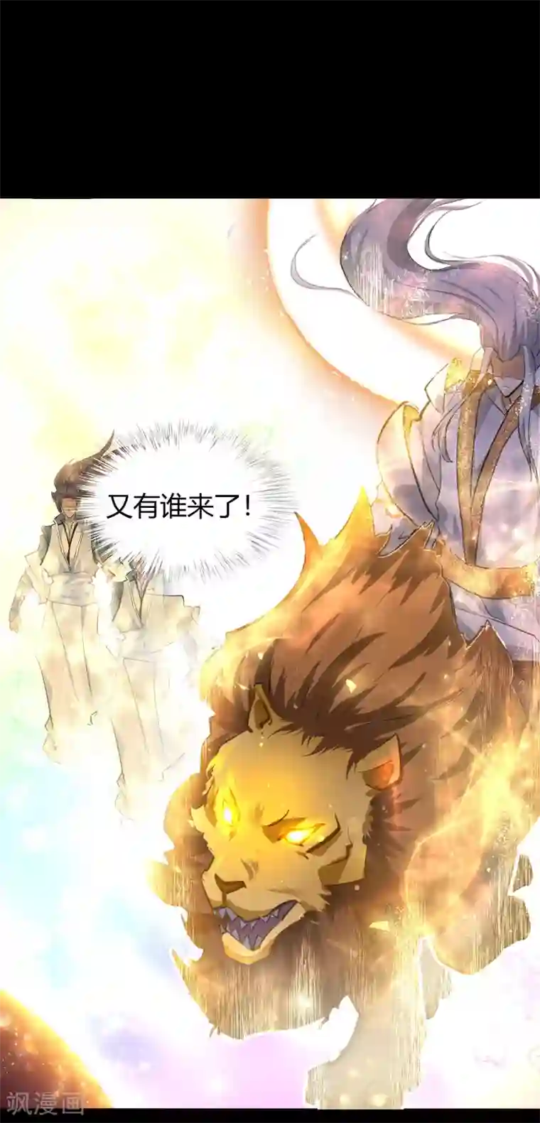 青帝传第18话 时空幻象