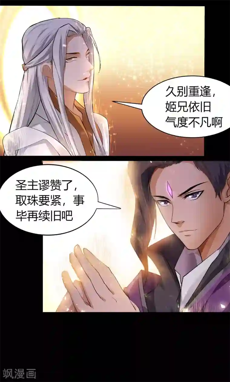 青帝传第18话 时空幻象