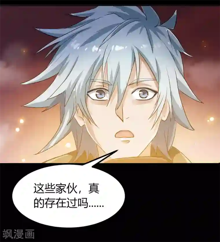 青帝传第18话 时空幻象