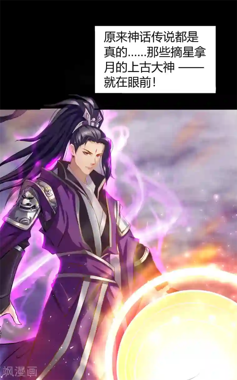 青帝传第18话 时空幻象